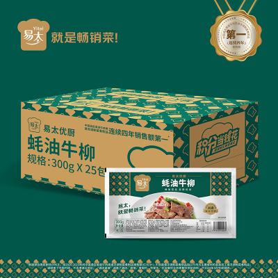 蚝油牛柳