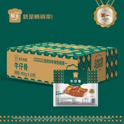 牛仔骨（400g）