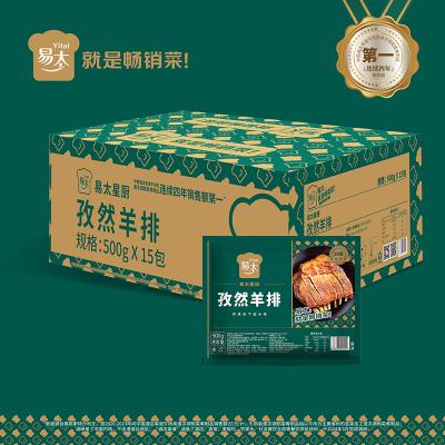 羊排