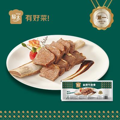 金牌牛肋骨