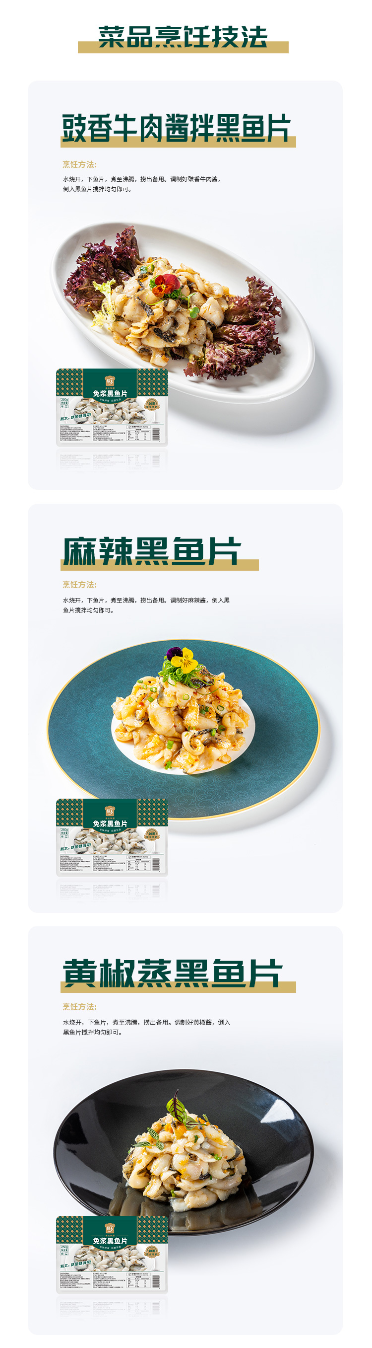 免浆黑鱼片详情页2_03.jpg