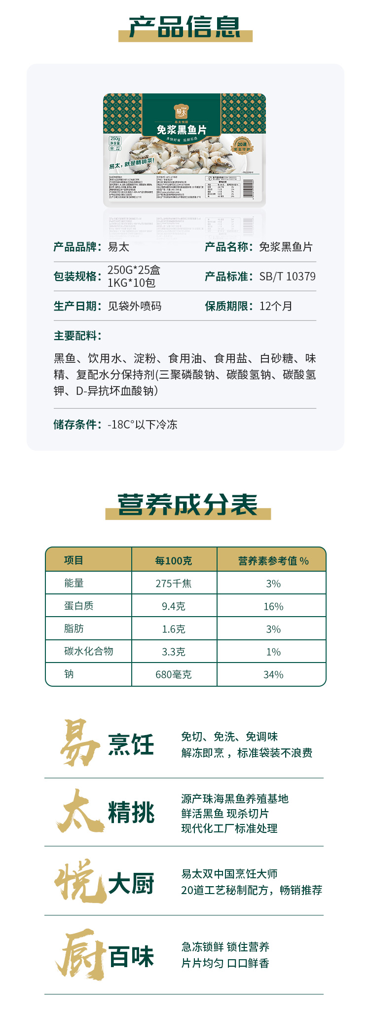 免浆黑鱼片详情页2_04.jpg