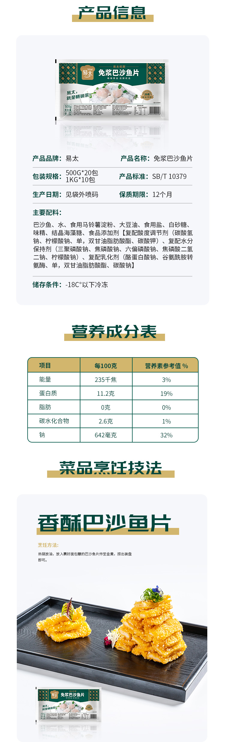 免浆巴沙鱼片详情页_02.jpg
