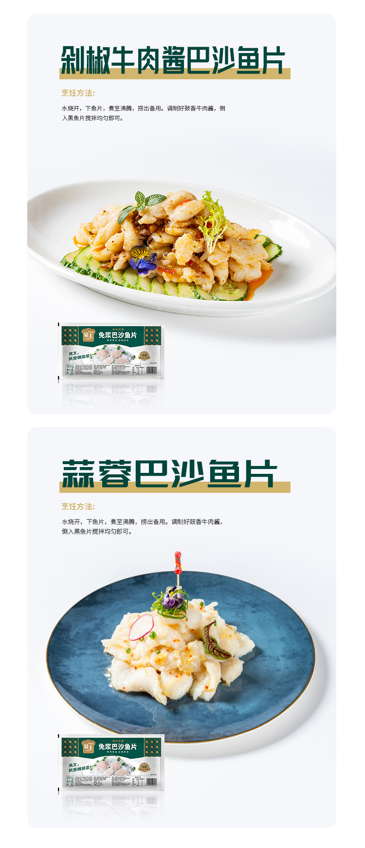 免浆巴沙鱼片详情页_03.jpg