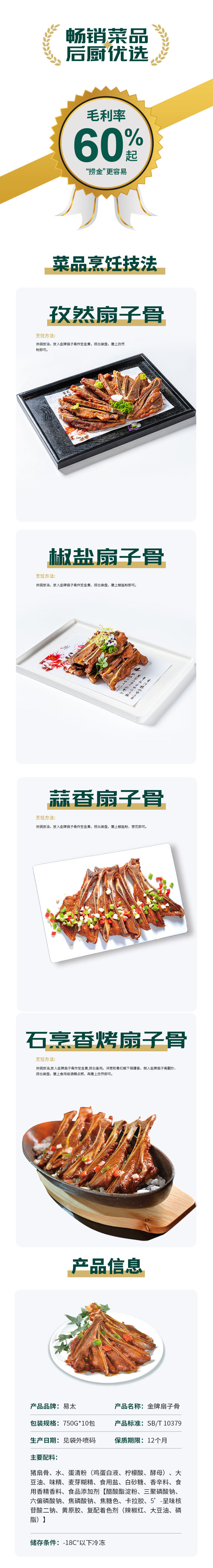 金牌扇子骨详情页3_05.jpg