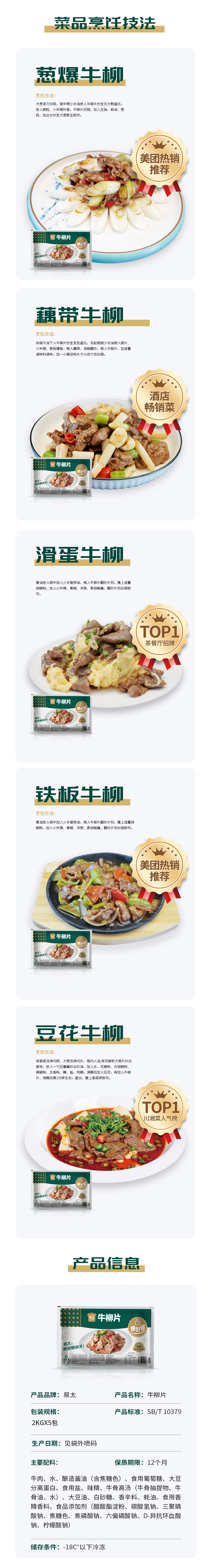牛柳详情页3_05.jpg