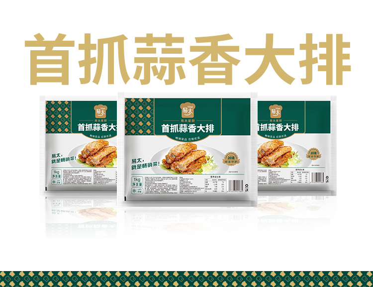蒜香大排详情页_02.jpg