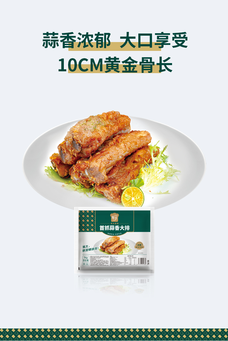 蒜香大排详情页_03.jpg