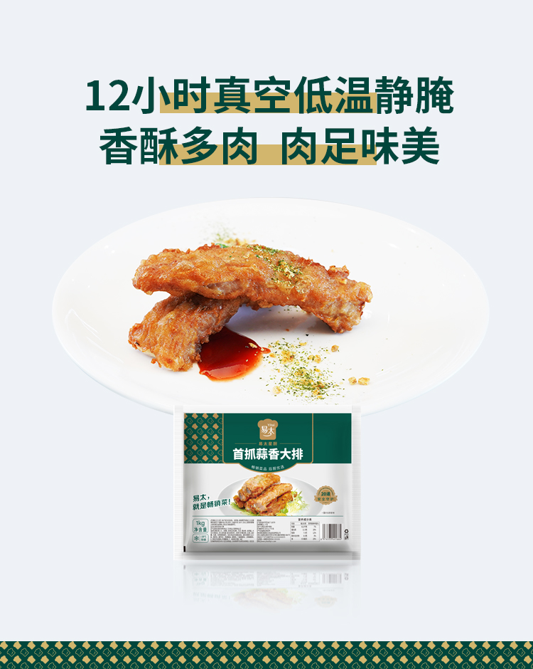 蒜香大排详情页_04.jpg