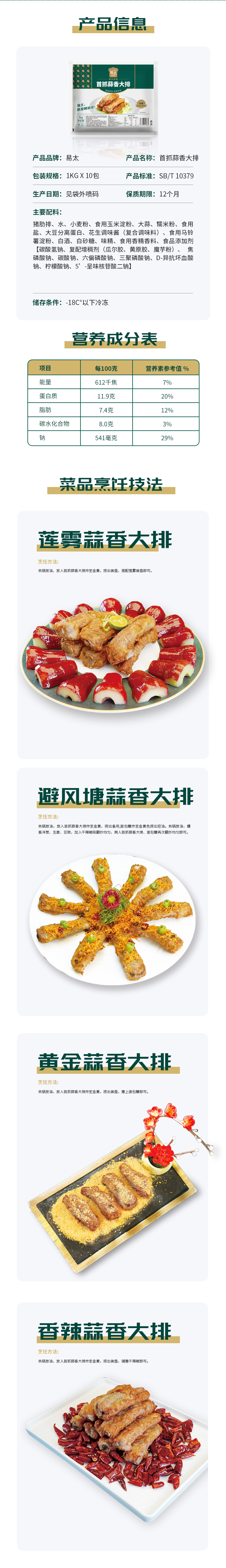 蒜香大排详情页_05.jpg