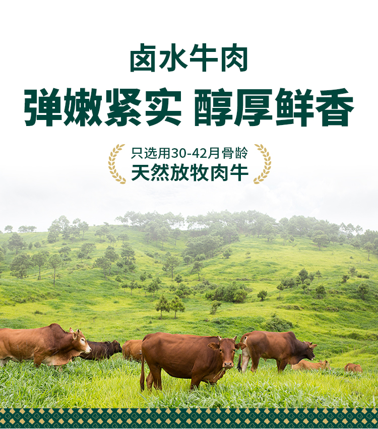 卤水牛肉详情页_02.jpg
