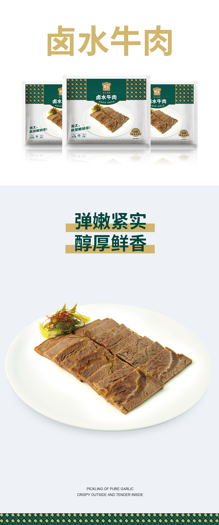 卤水牛肉详情页_03.jpg