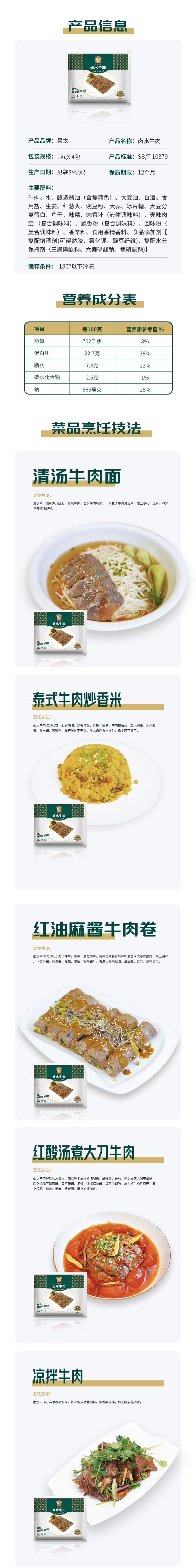 卤水牛肉详情页_04.jpg