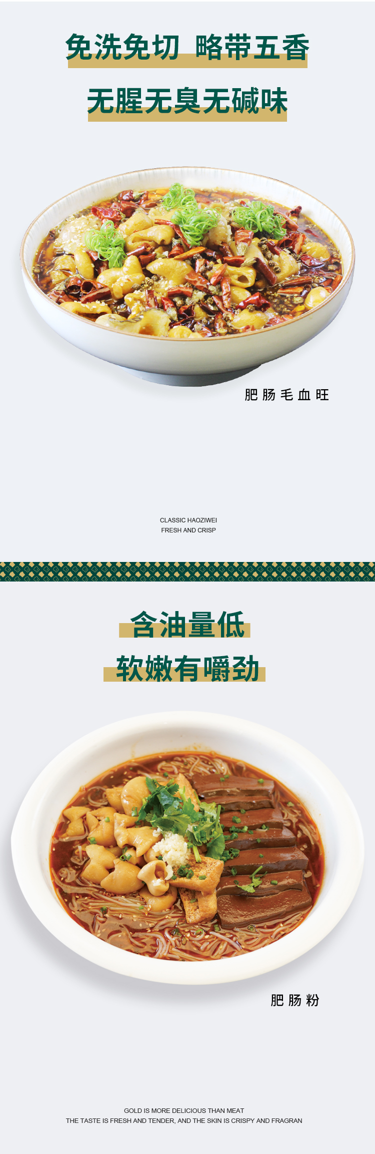 白水肥肠详情页2_03.jpg