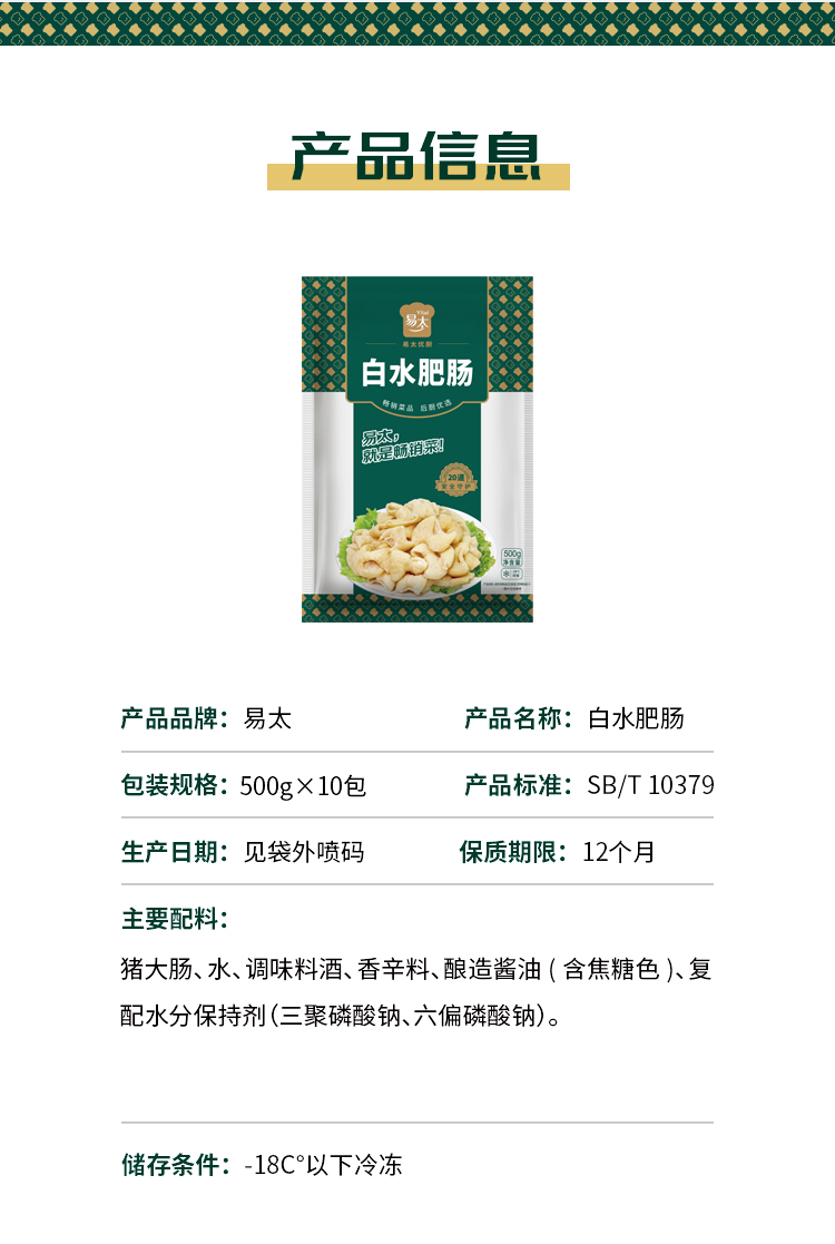 白水肥肠详情页2_04.jpg