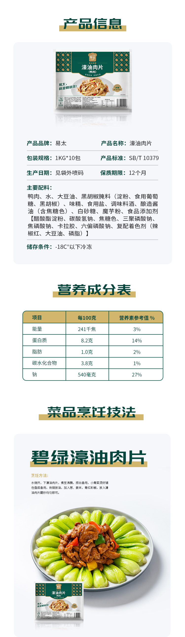 濠油肉片详情页_02.jpg