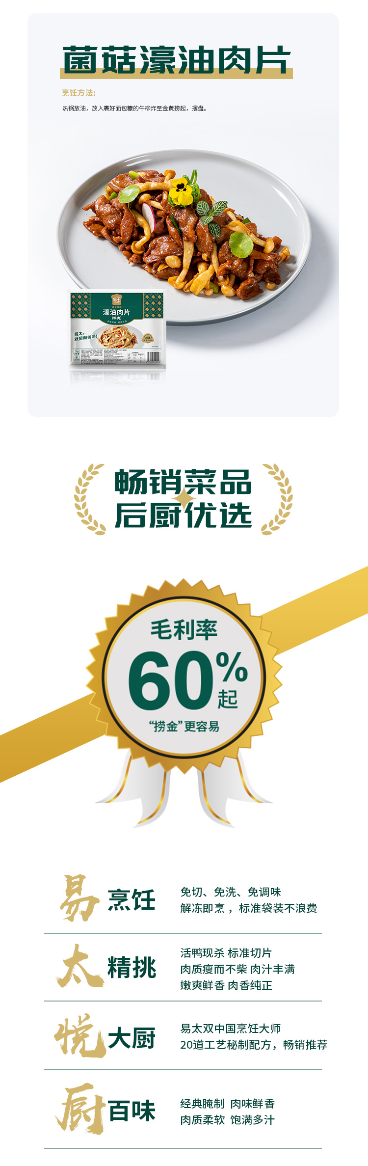濠油肉片详情页_04.jpg