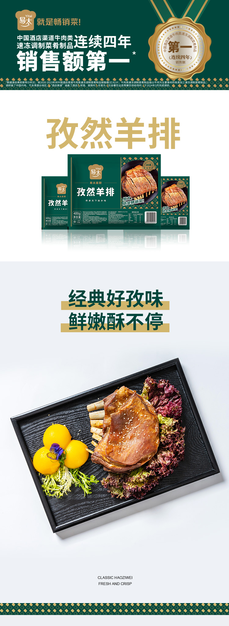 孜然羊排详情页2_01.jpg