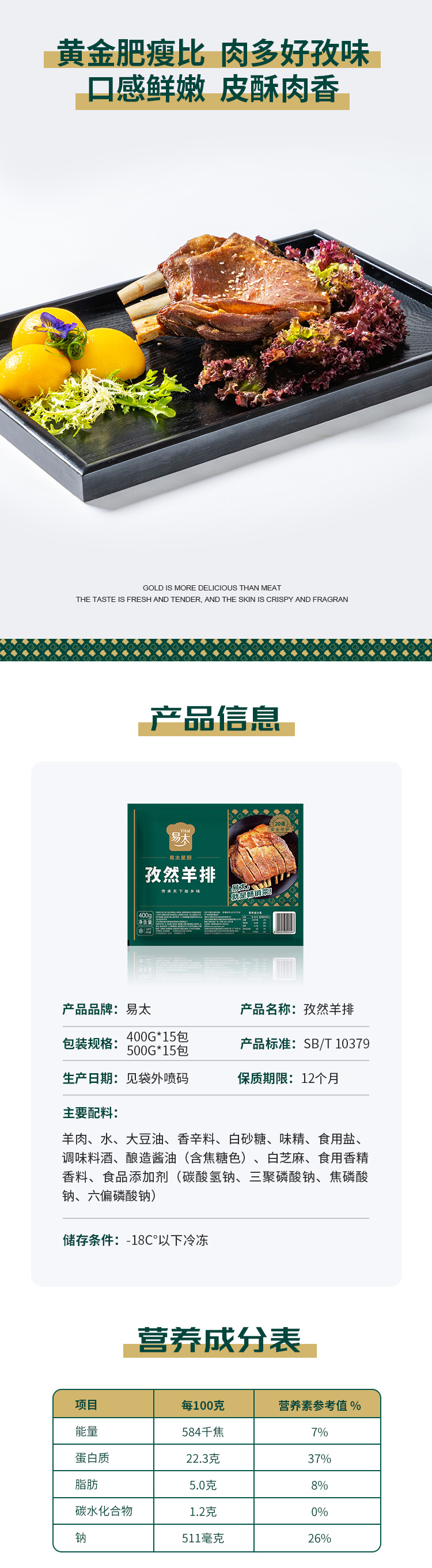 孜然羊排详情页2_02.jpg