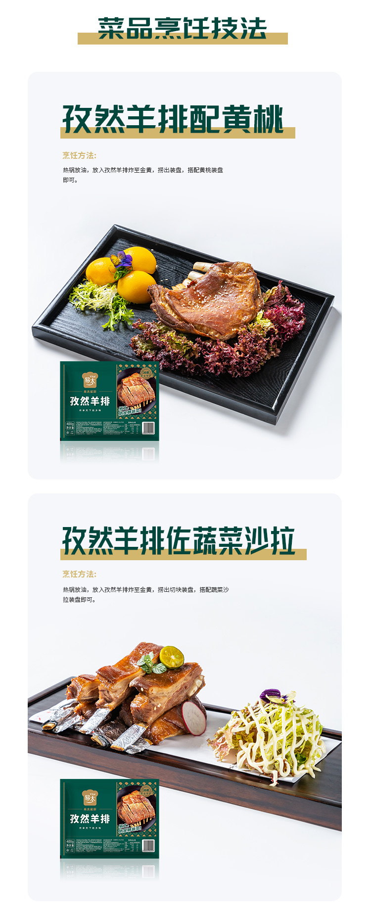 孜然羊排详情页2_03.jpg