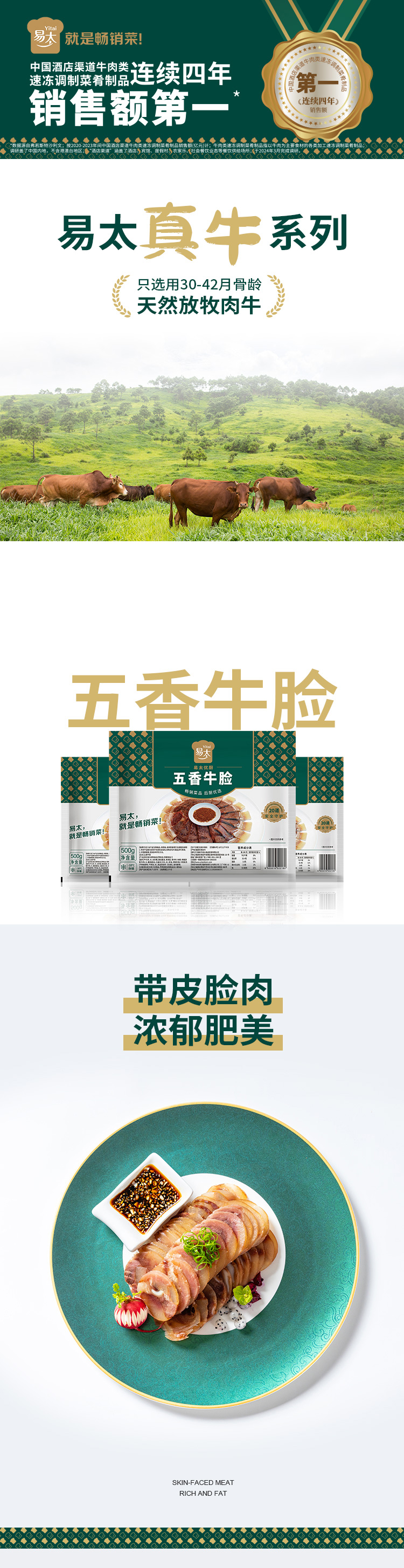 五香牛脸详情页_01.jpg
