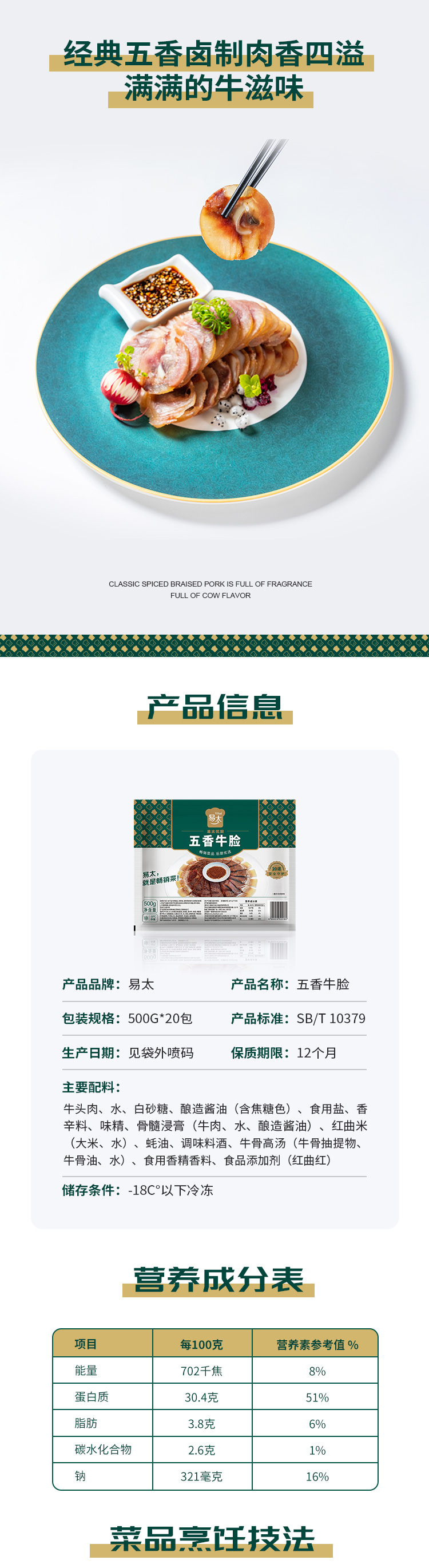 五香牛脸详情页_02.jpg