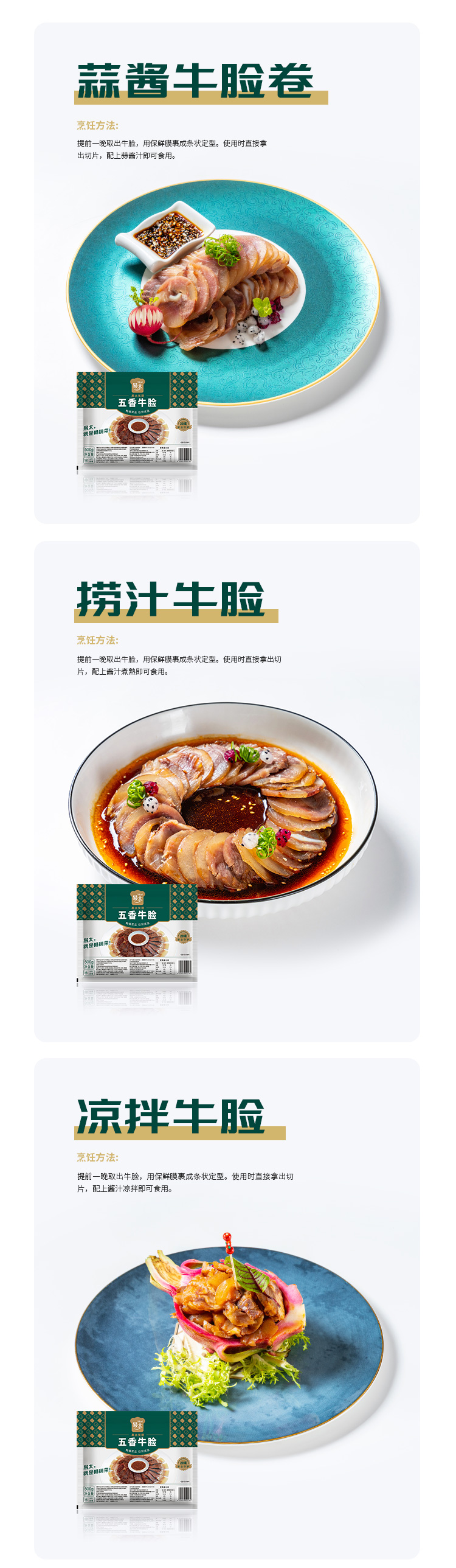五香牛脸详情页_03.jpg