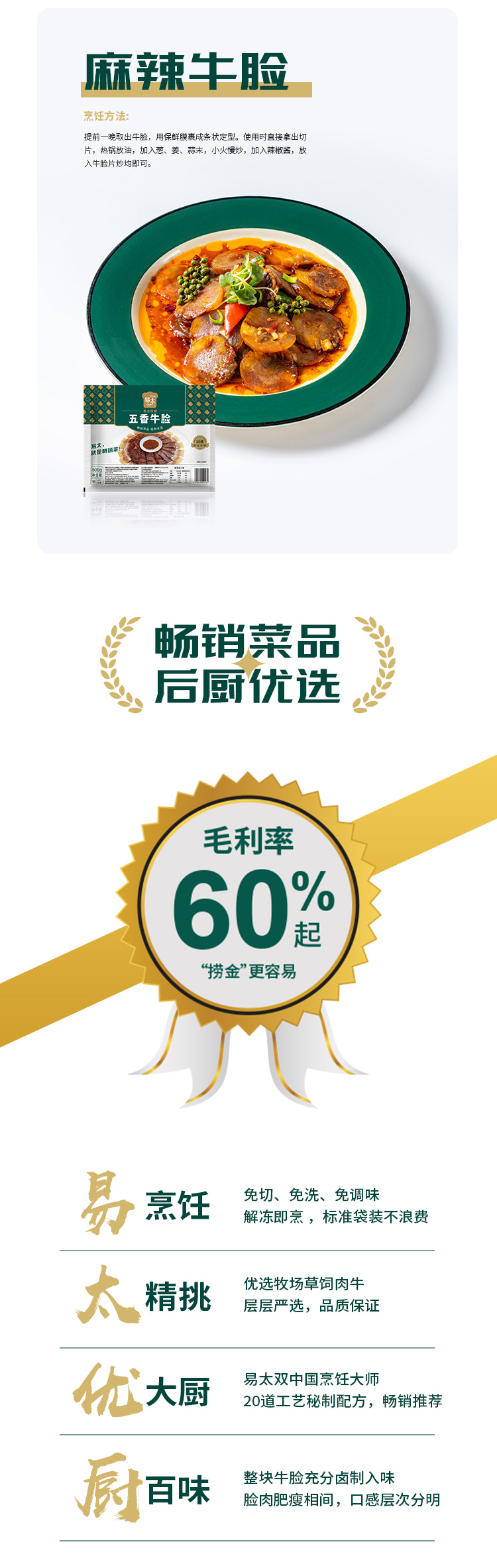 五香牛脸详情页_04.jpg