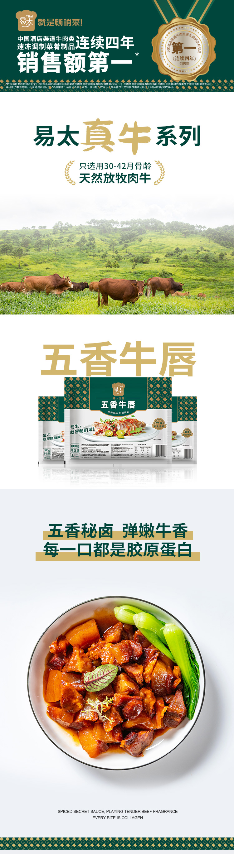 五香牛唇详情页_01.jpg