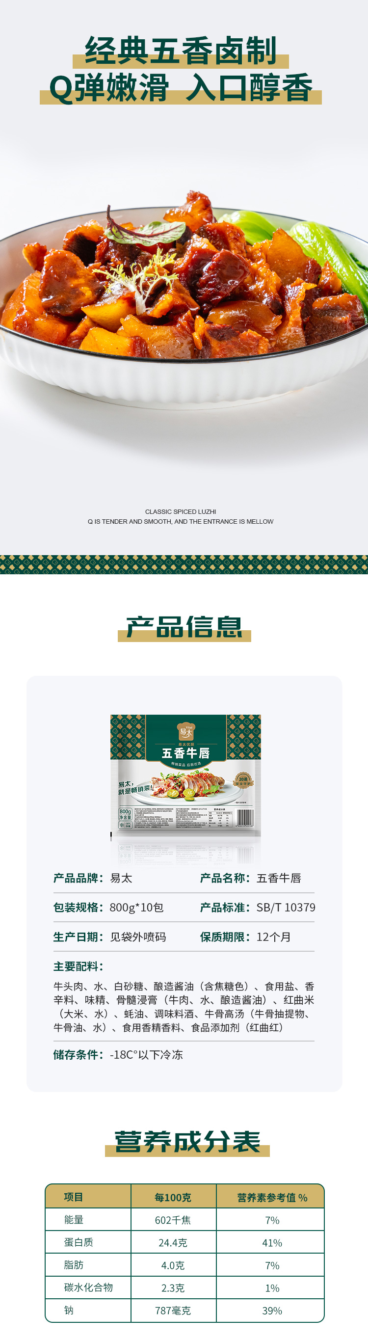 五香牛唇详情页_02.jpg