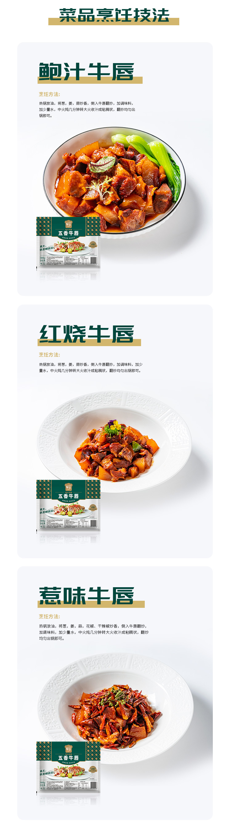 五香牛唇详情页_03.jpg