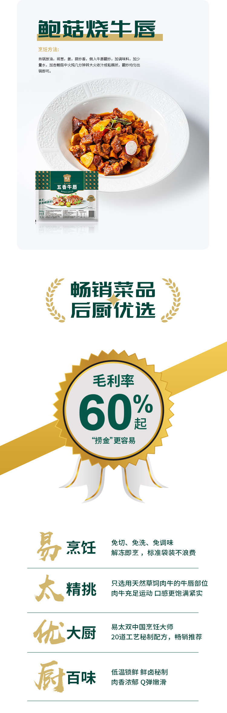 五香牛唇详情页_04.jpg
