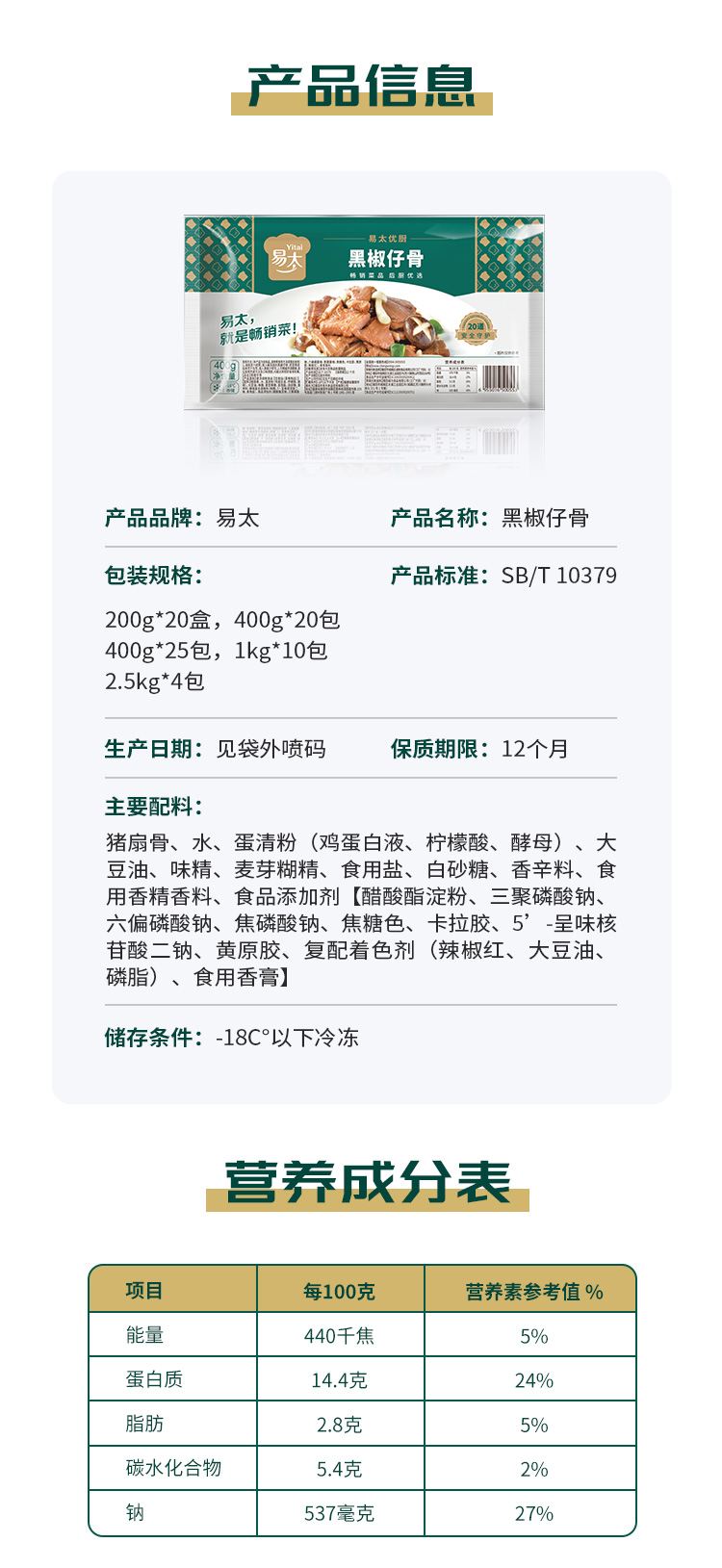 黑椒仔骨详情页_02.jpg