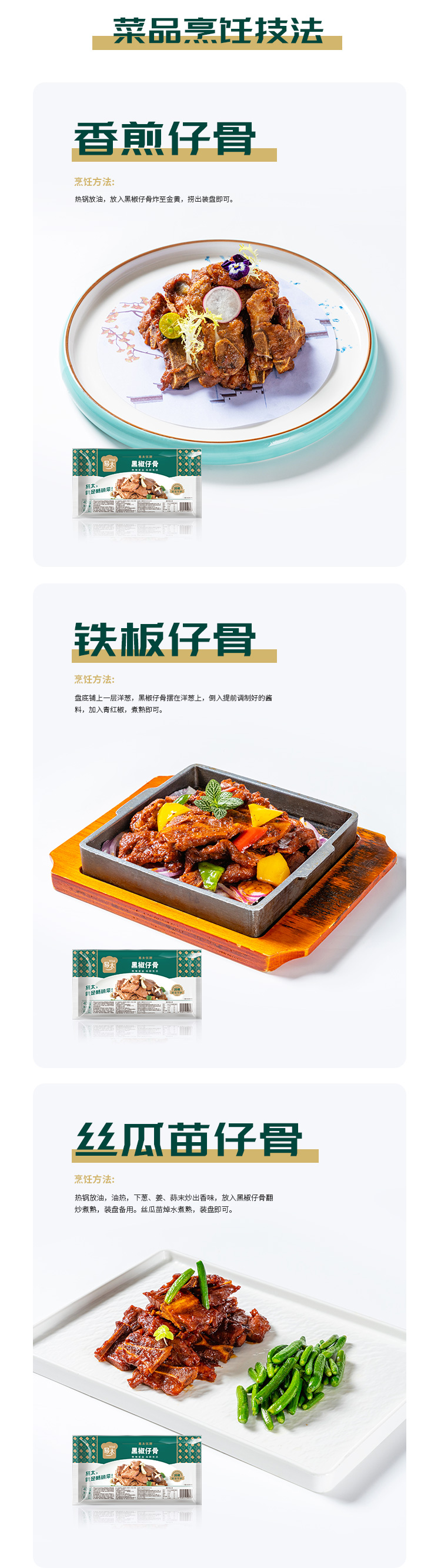 黑椒仔骨详情页_03.jpg