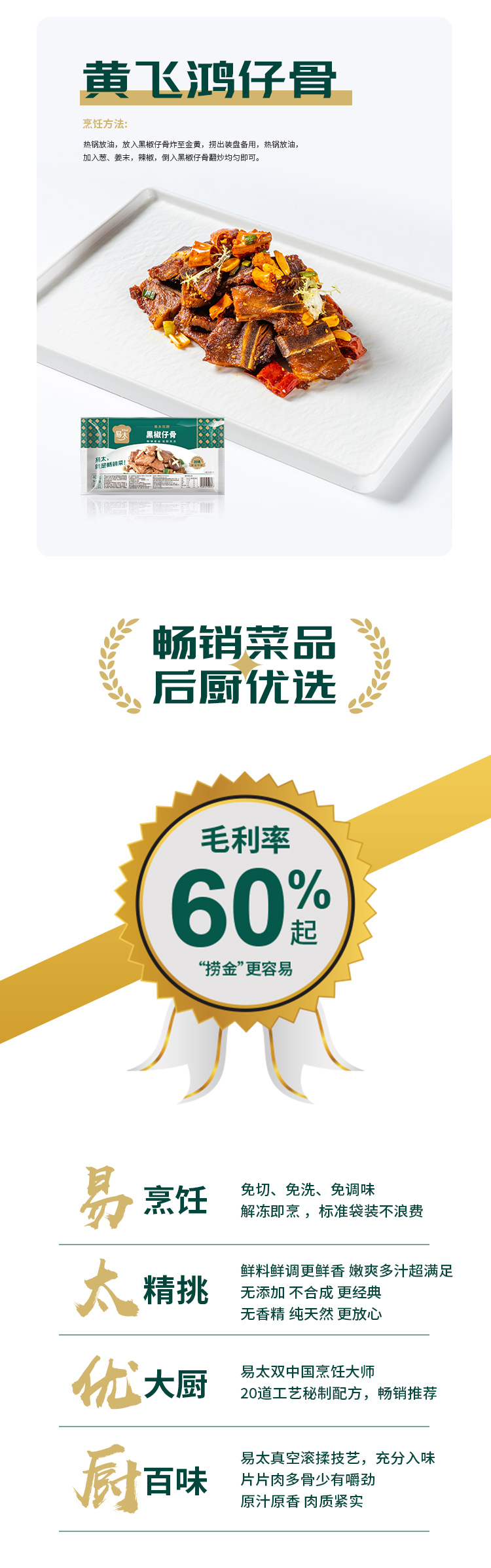 黑椒仔骨详情页_04.jpg