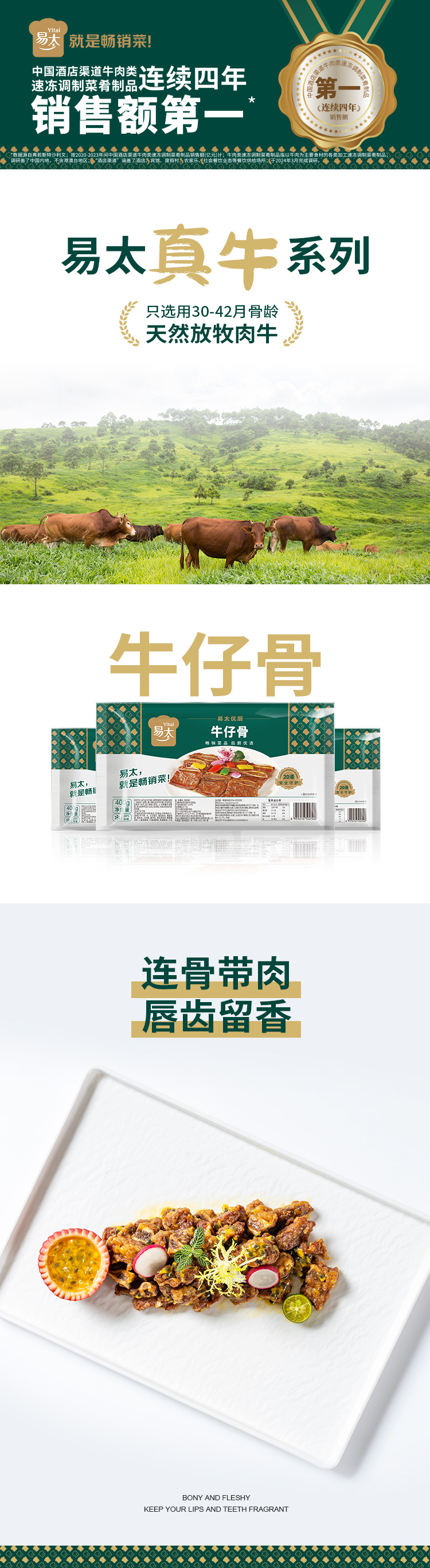 牛仔骨详情页_01.jpg