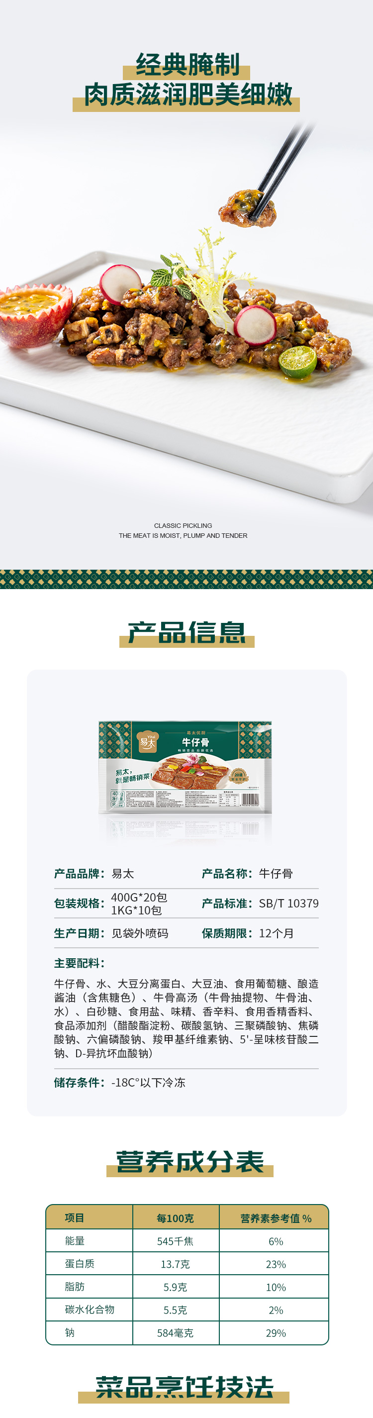 牛仔骨详情页_02.jpg