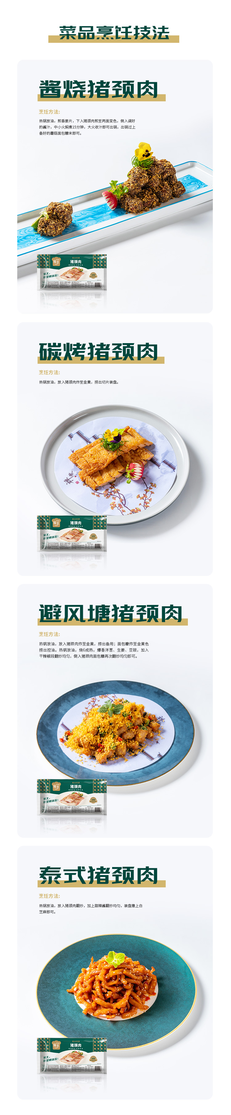 猪颈肉详情页2_03.jpg