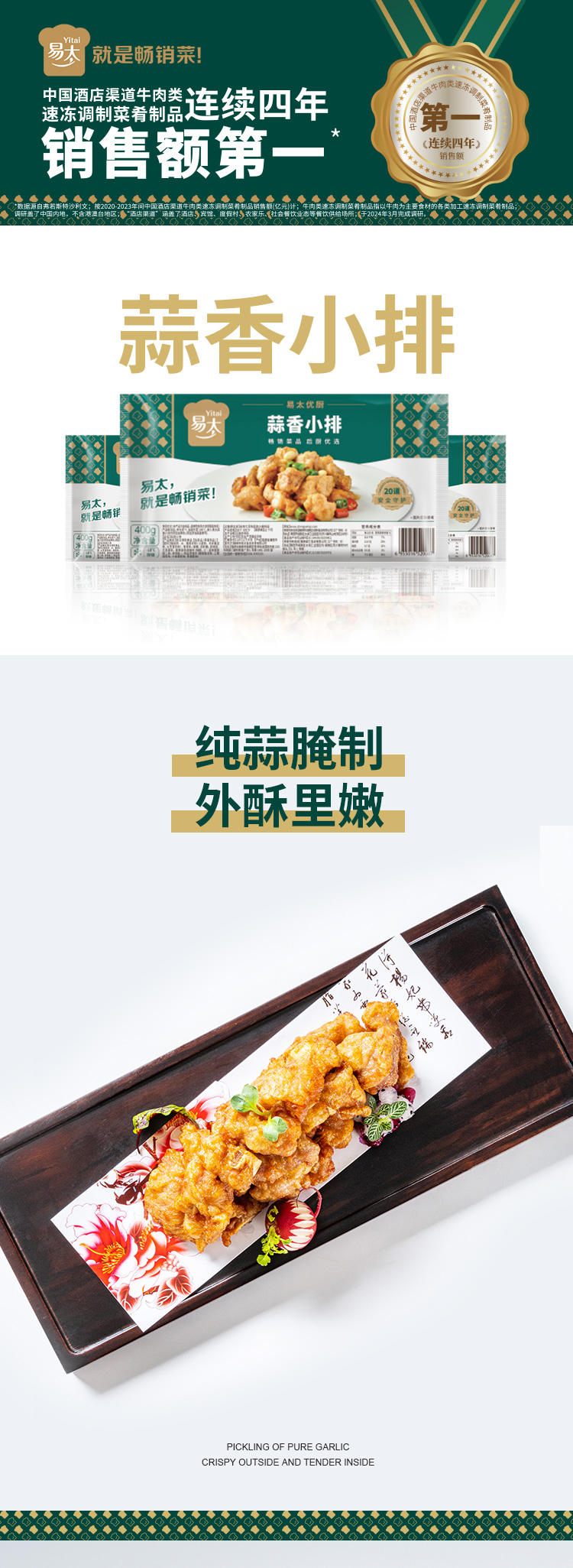 蒜香小排详情页_01.jpg