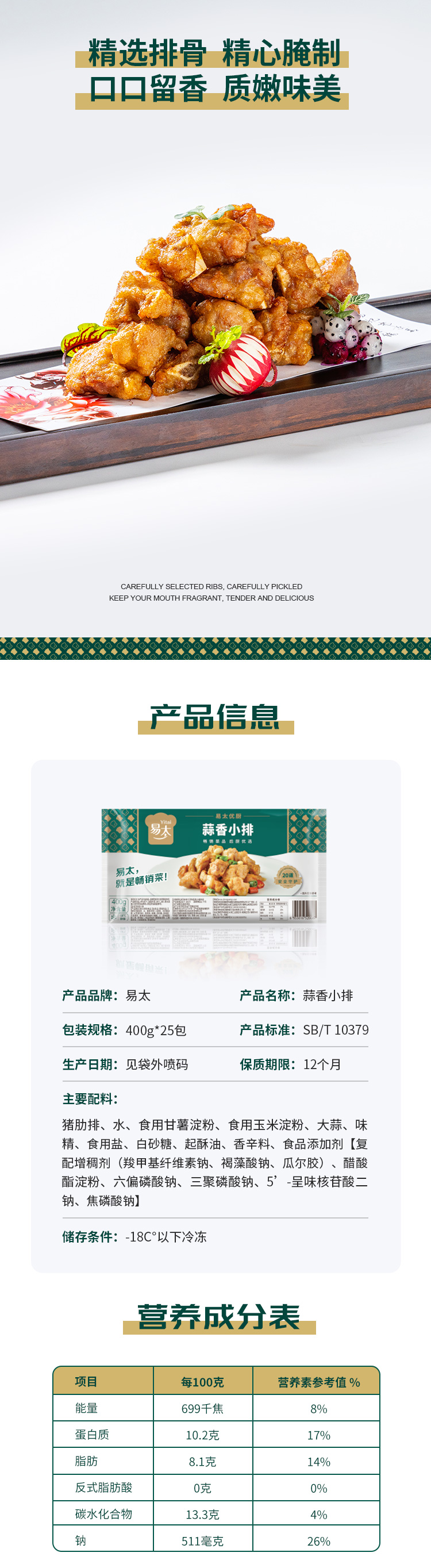 蒜香小排详情页_02.jpg