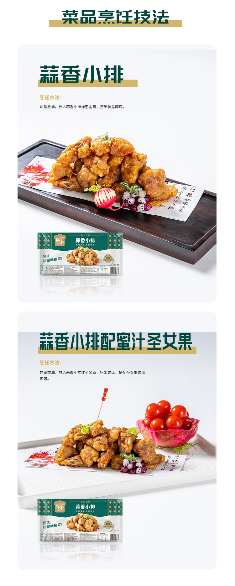 蒜香小排详情页_03.jpg