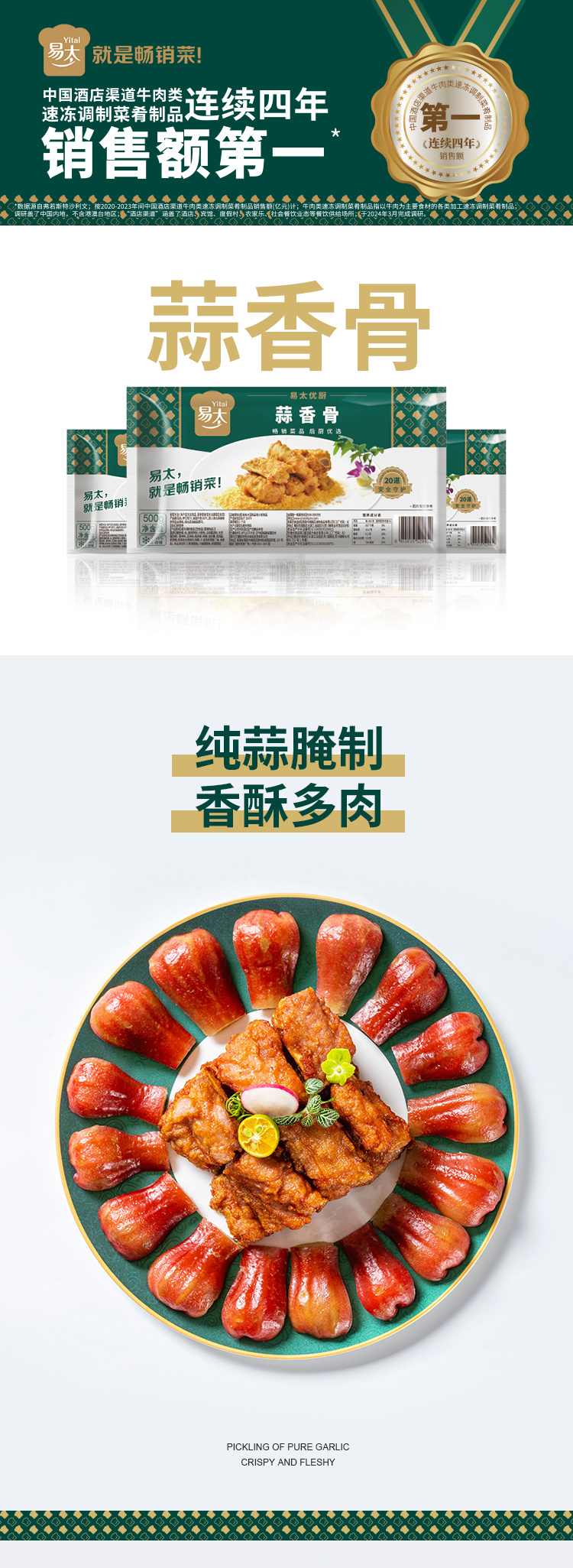 蒜香骨详情页_01.jpg