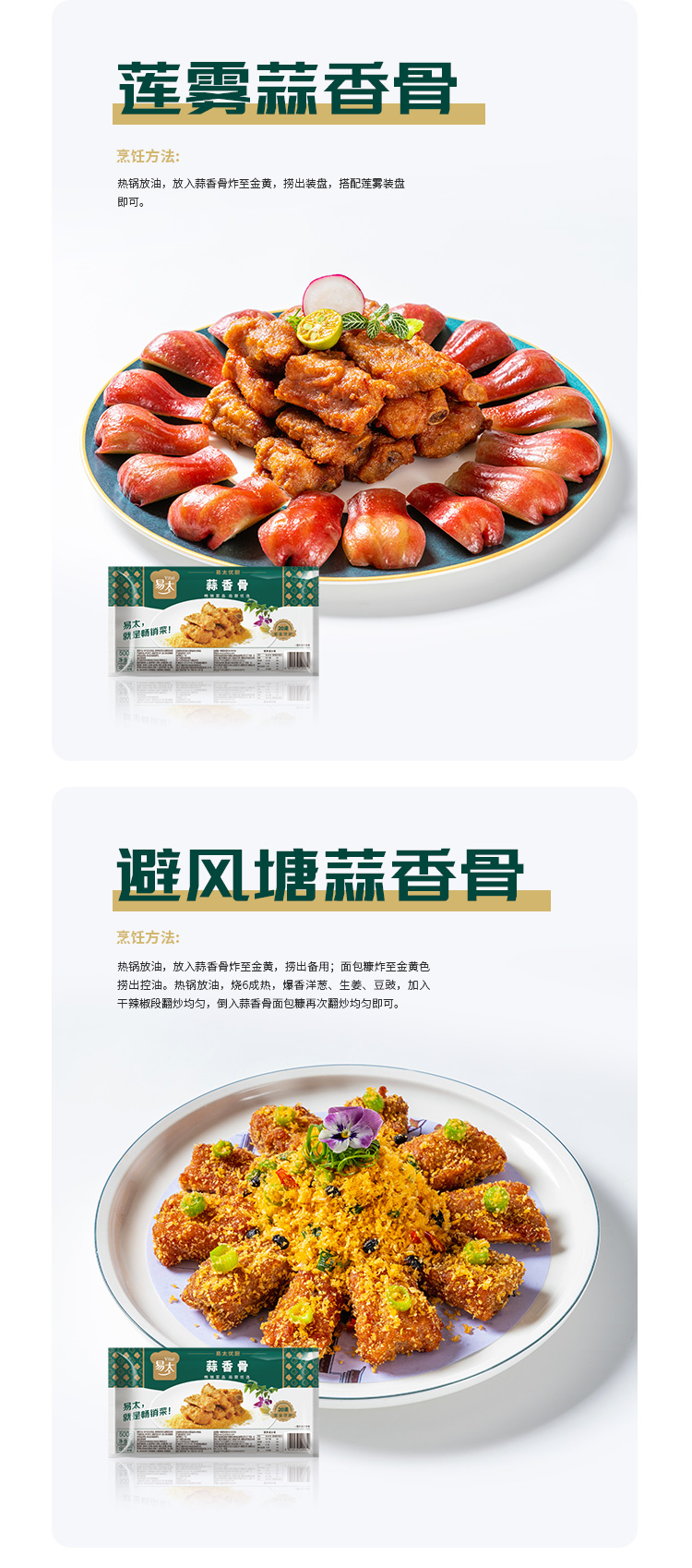 蒜香骨详情页_03.jpg