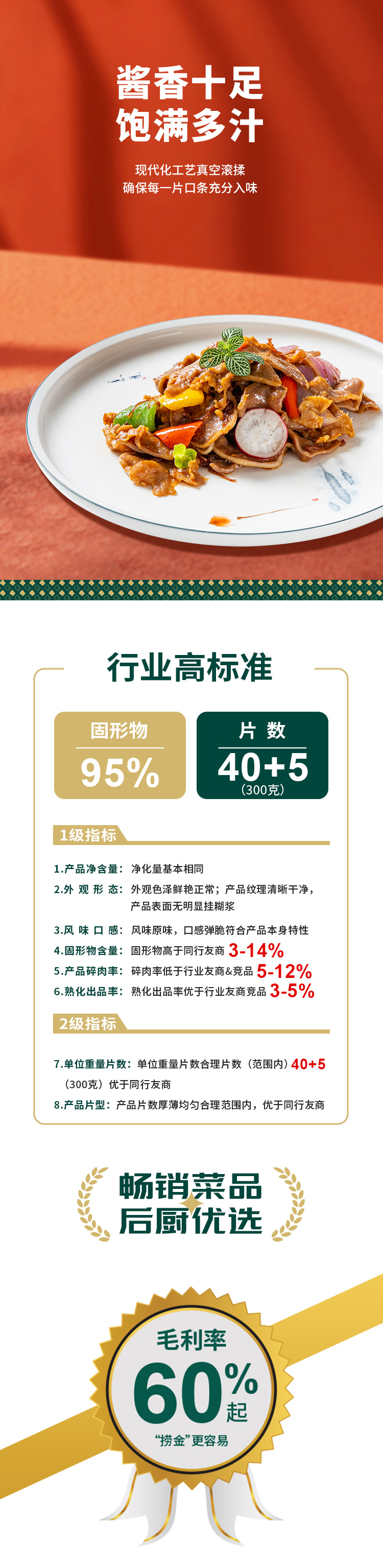 酱香脆口条详情页2_02.jpg