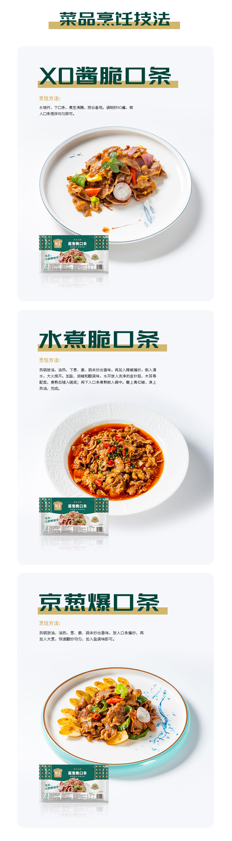酱香脆口条详情页2_03.jpg