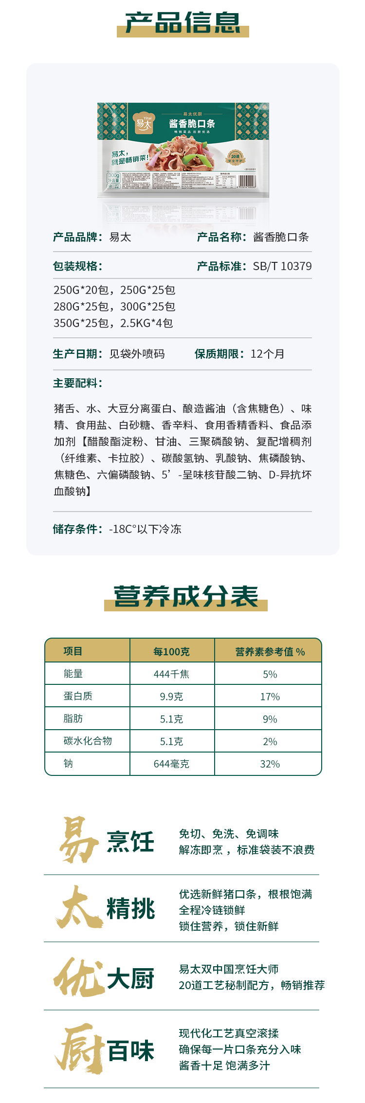 酱香脆口条详情页2_04.jpg