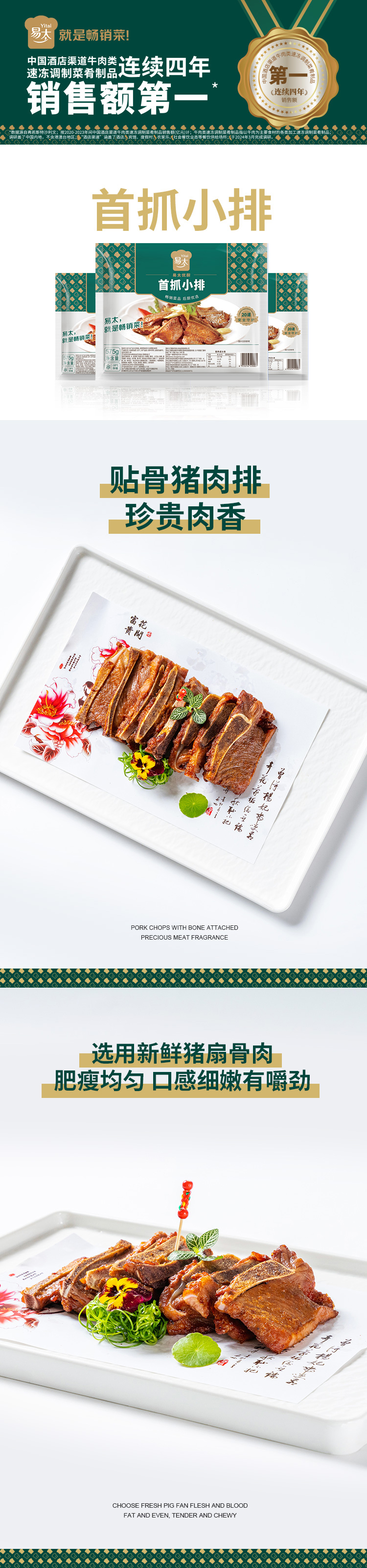 首抓小排详情页_01.jpg