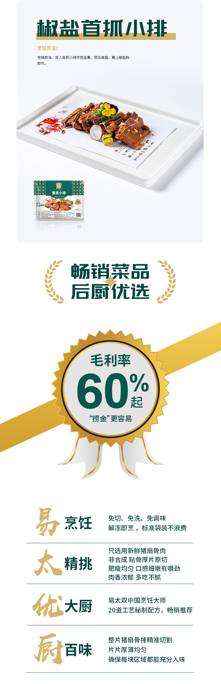 首抓小排详情页_03.jpg